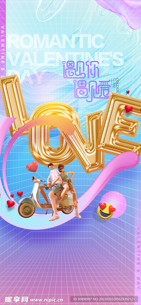 情人节海报