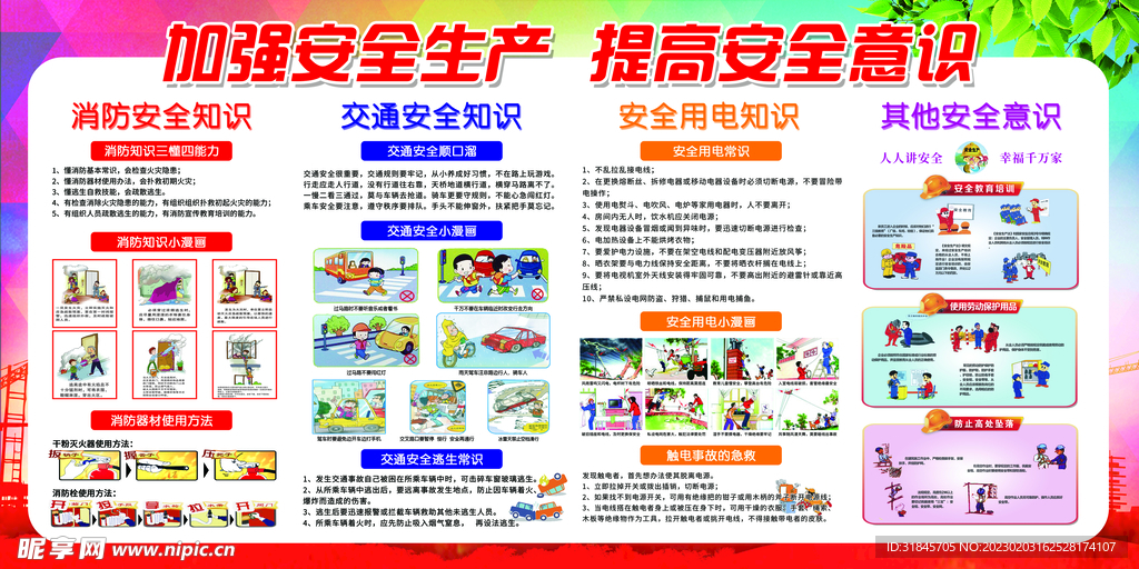 加强安全生产  提高安全意识图