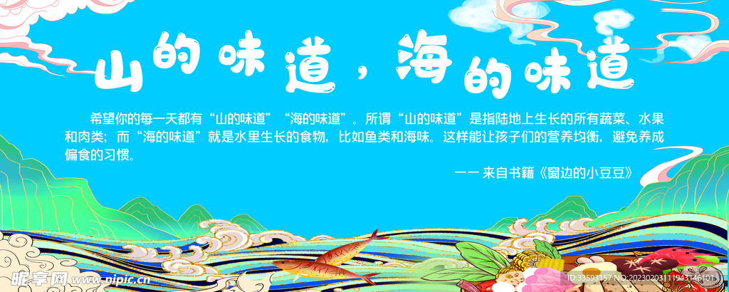 山的味道  海的味道