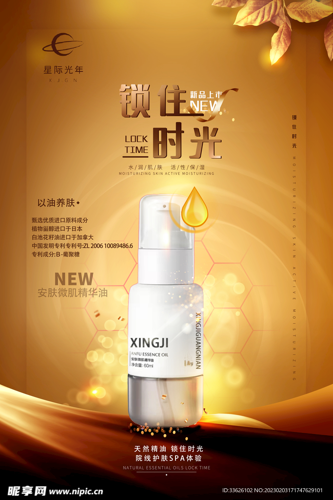 化妆护肤品上新海报简约奢华