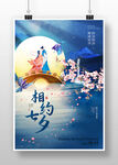 相约七夕