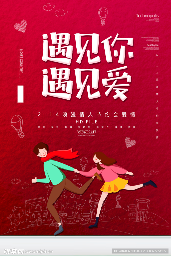 情人节海报