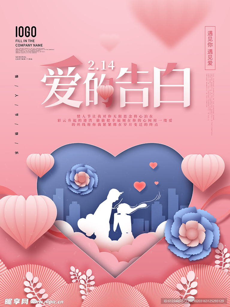 情人节海报