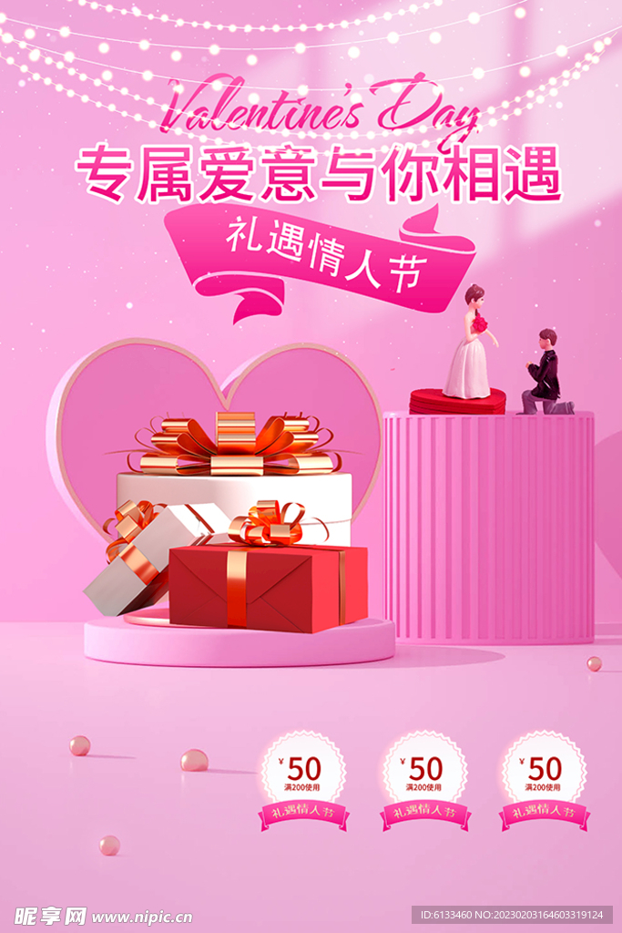 情人节海报