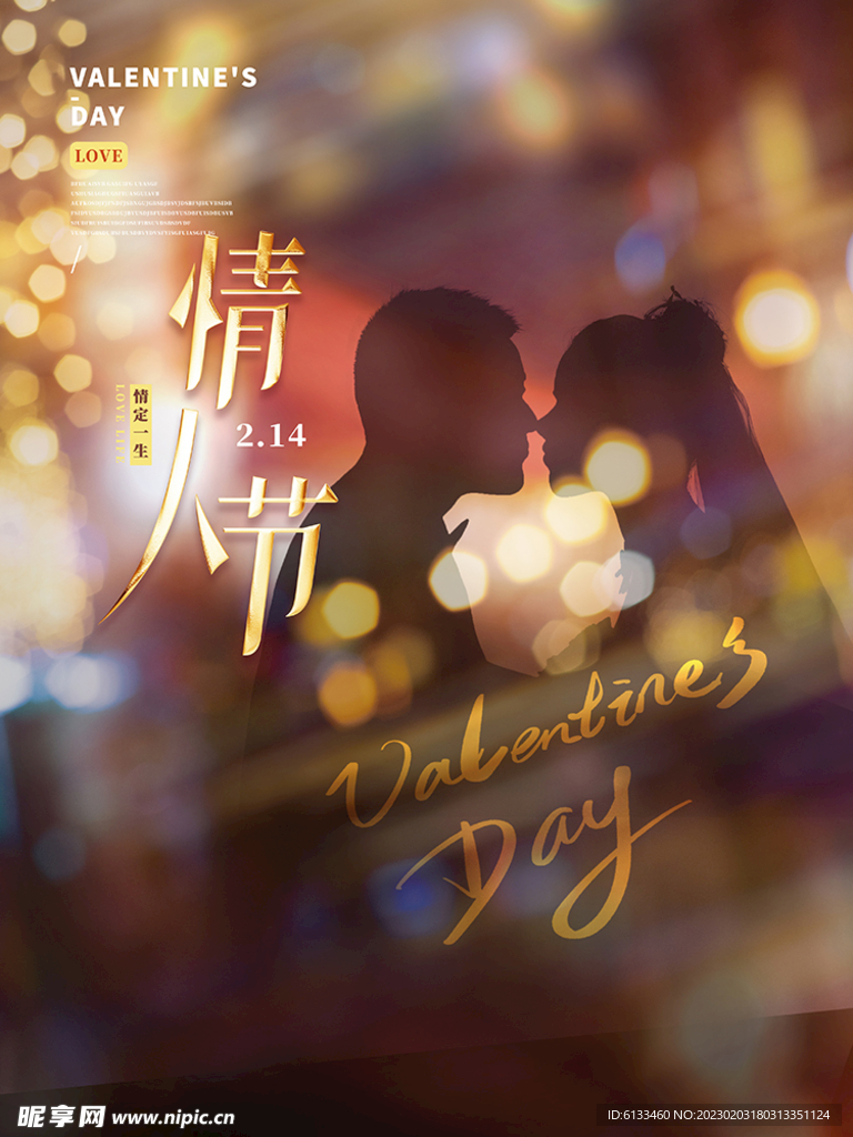 情人节海报