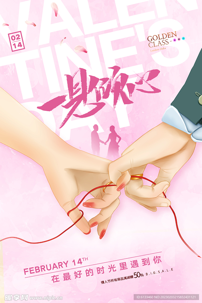 情人节海报
