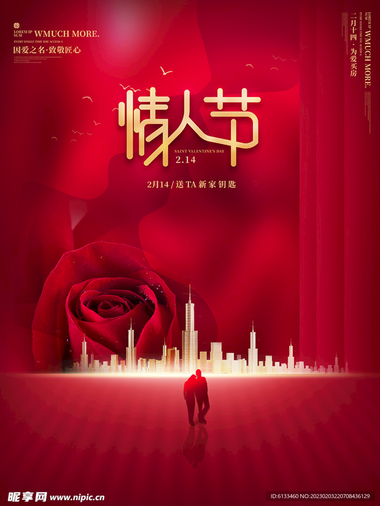 情人节海报