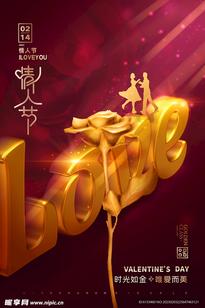 情人节海报