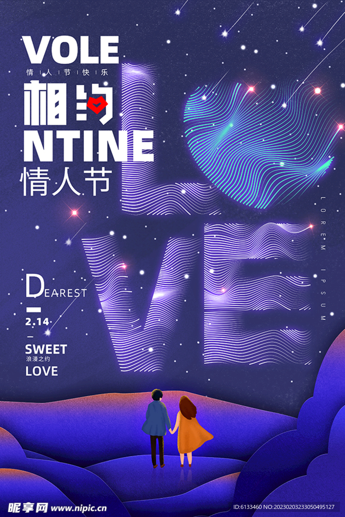 情人节海报