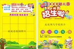 幼儿园招生    