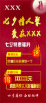 七夕充值海报