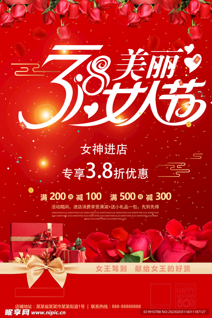 三八妇女节 女神节