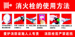  消火栓的使用方法