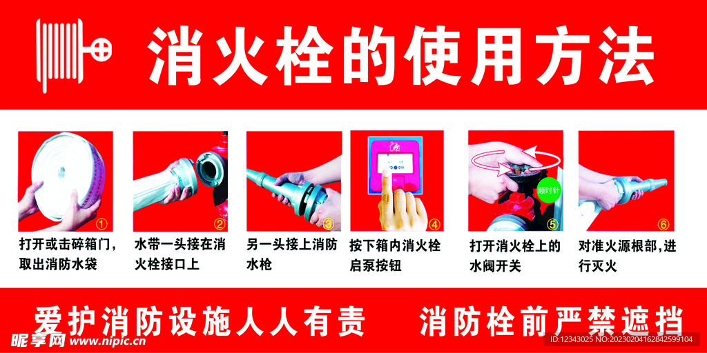  消火栓的使用方法