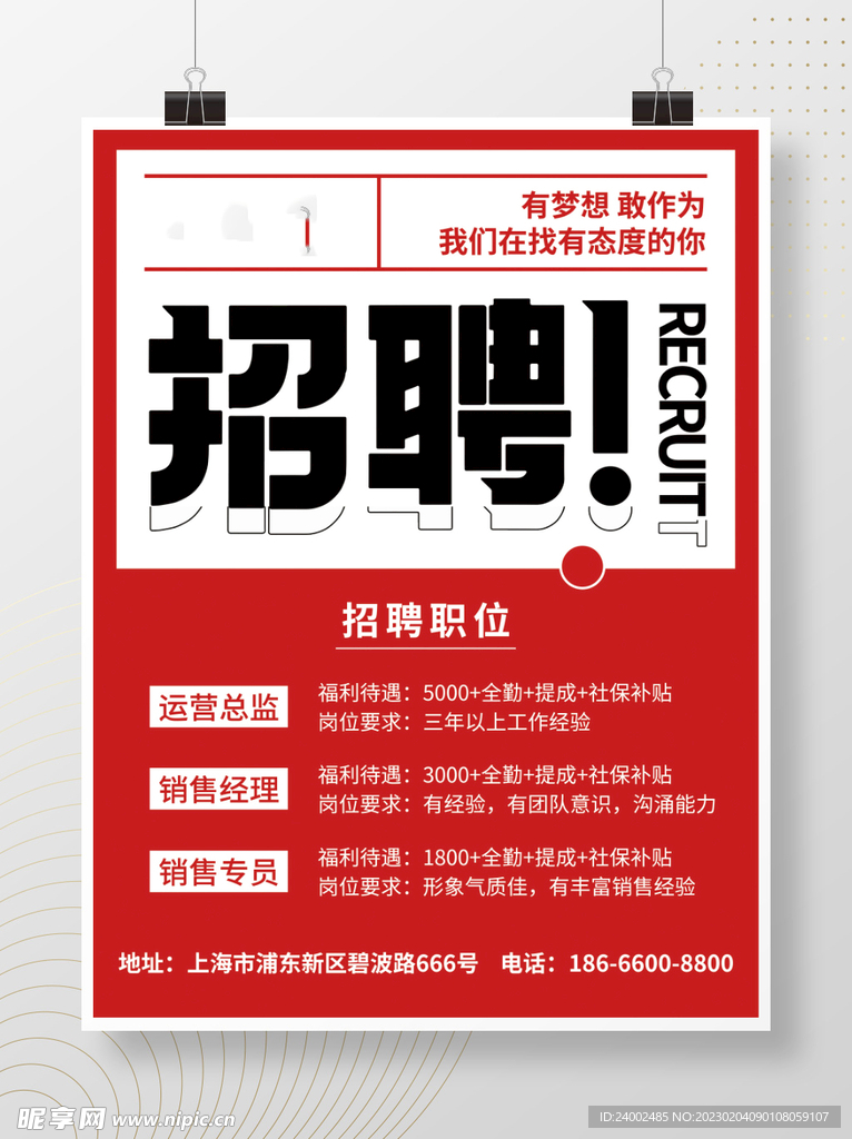 招聘海报