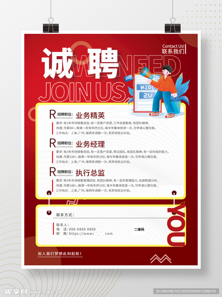 招聘海报