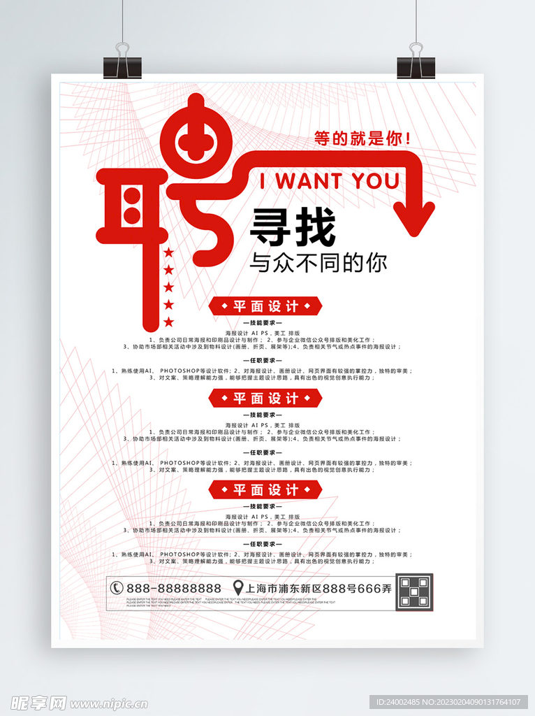 招聘海报