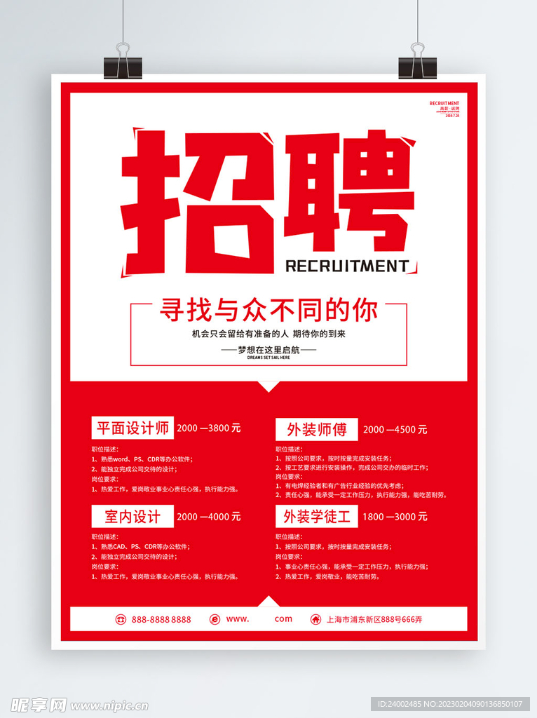 招聘海报