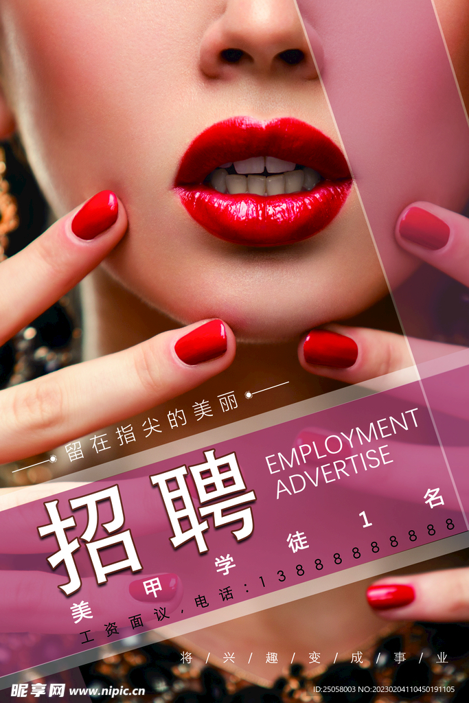 美甲招聘