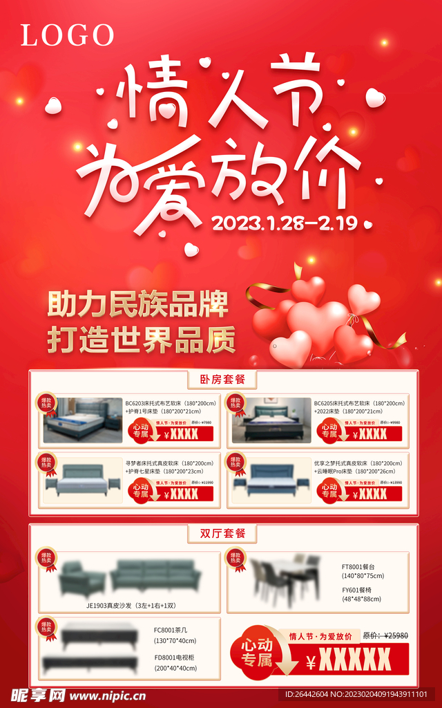 情人节活动海报