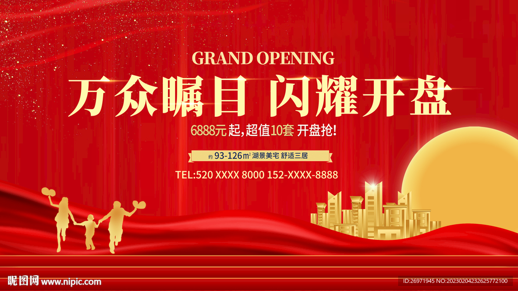 红色大气房地产开盘展板