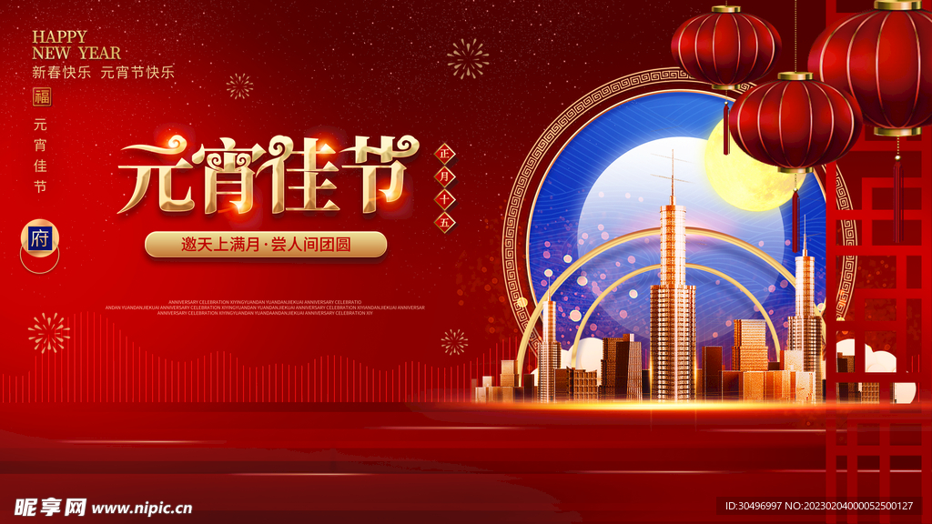 元宵节海报