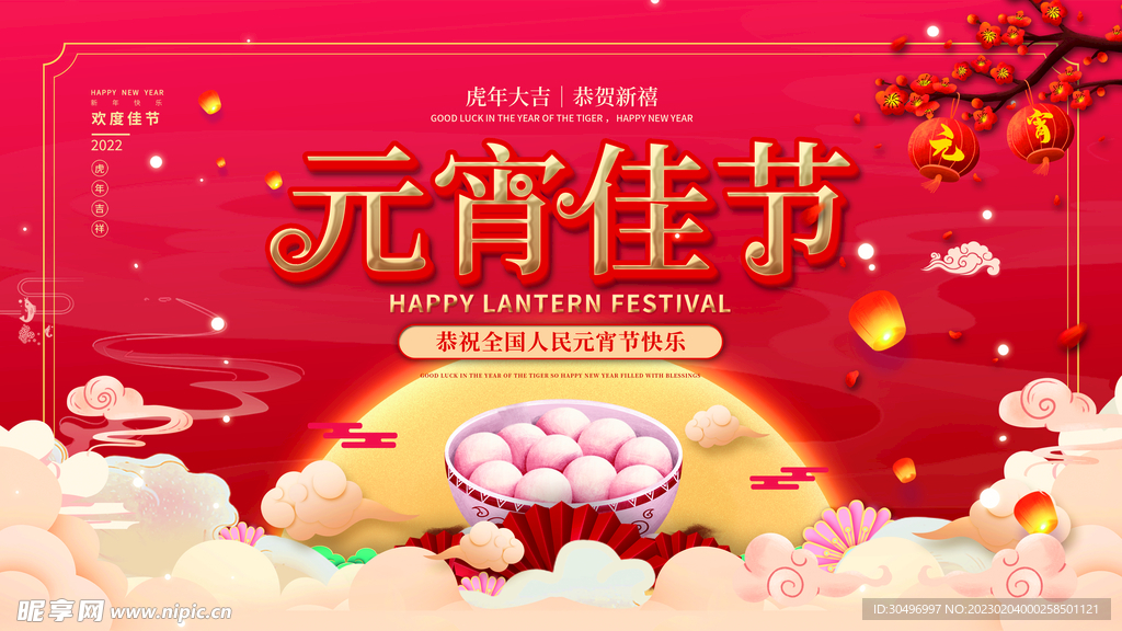 元宵节海报