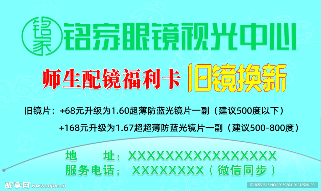 眼镜店福利卡