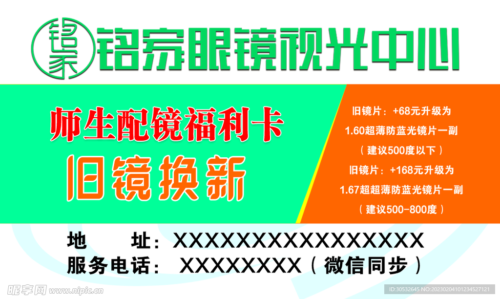 眼镜店福利卡