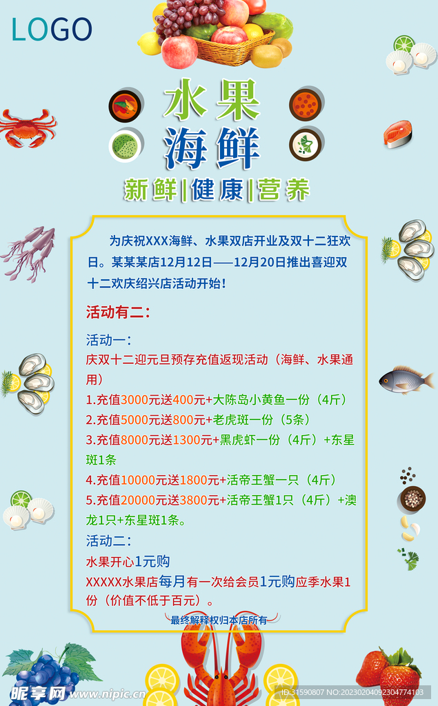 水果海鲜促销