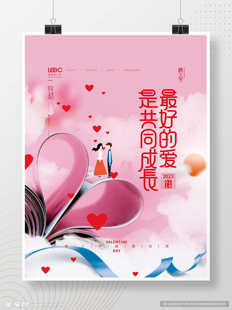 商场情人节海报