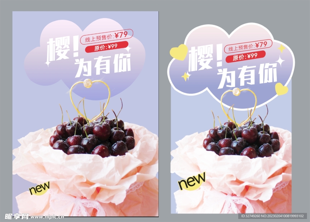 情人节车厘子蛋糕展板套装