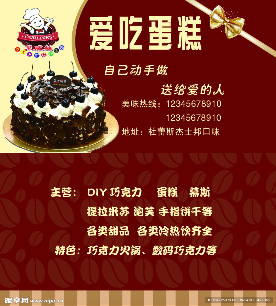 蛋糕店名片