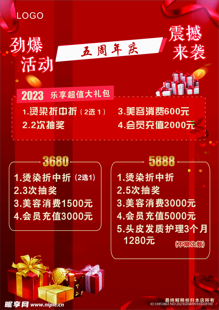 周年庆活动海报单页