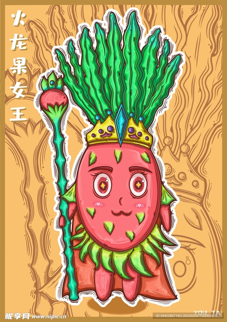 人物设计 火龙果女王