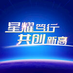 企业年会背景板