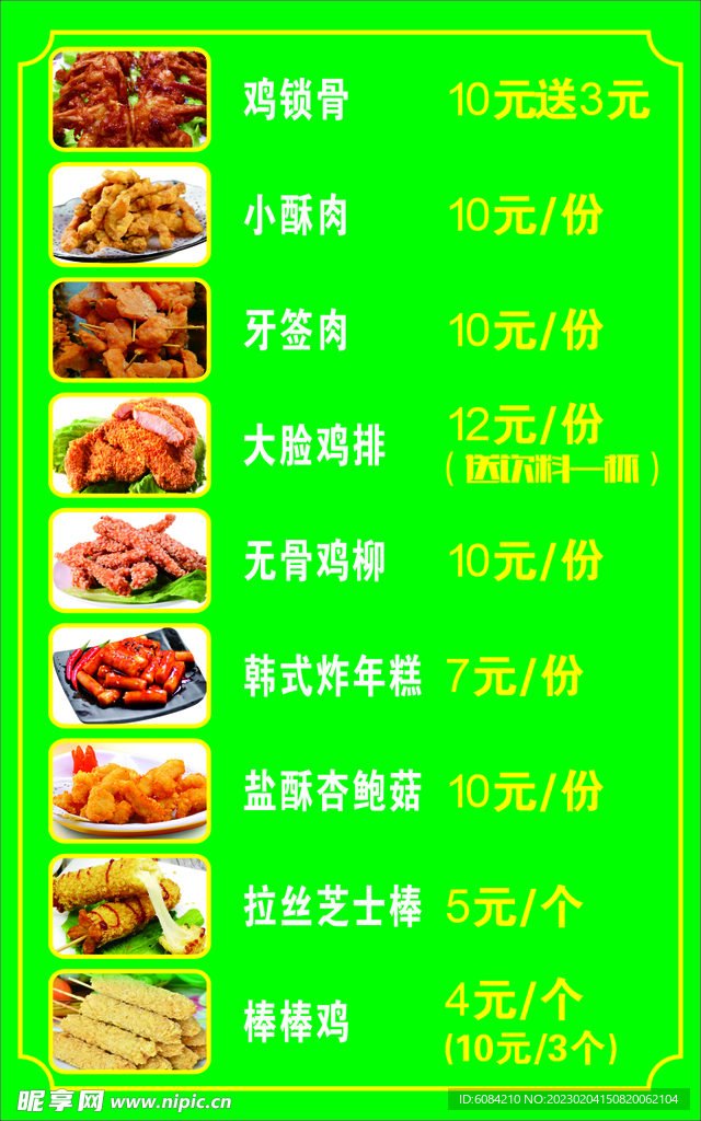 鸡锁骨 炸串 年糕 灯箱