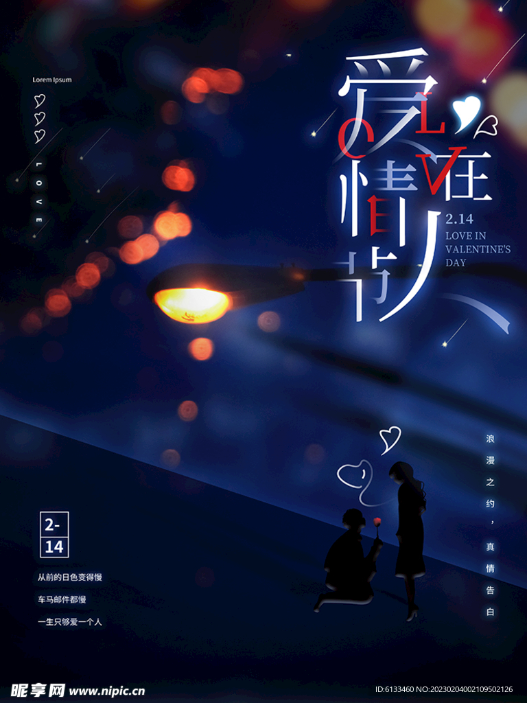 情人节海报