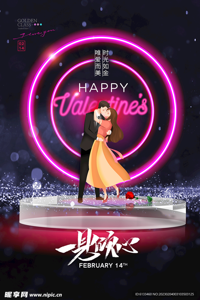 情人节海报