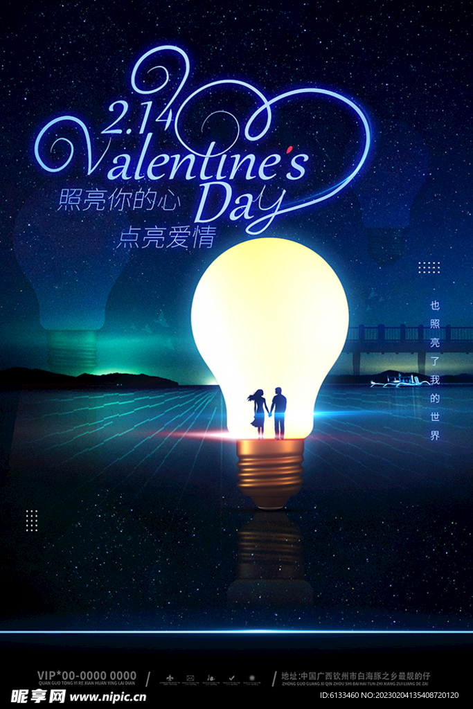 情人节海报