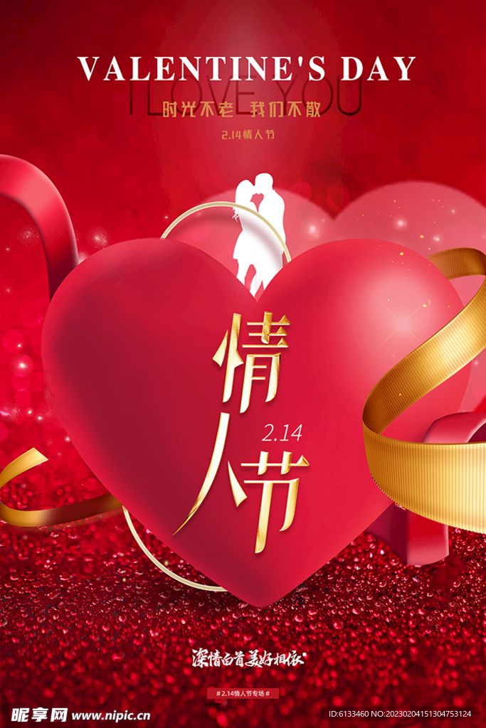 情人节海报