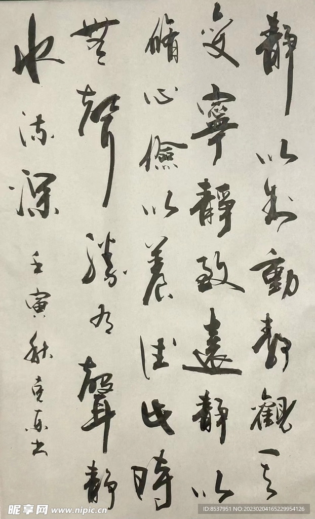 静 杨克东书法 鸿鹄