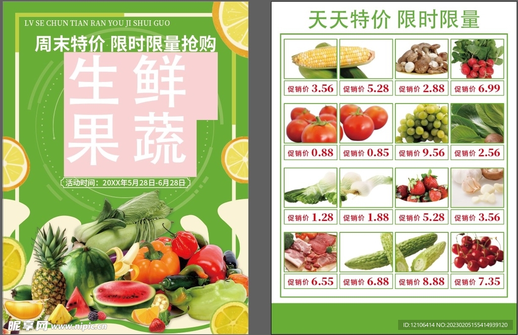 超市生鲜宣传单