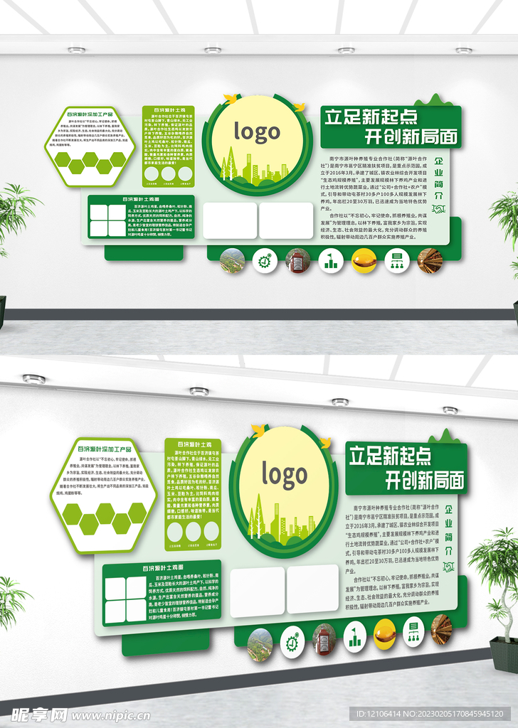 绿色环保企业文化墙