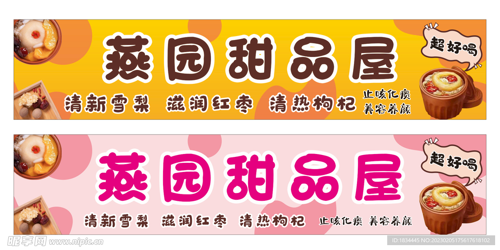 糖水 甜品招牌门牌门店