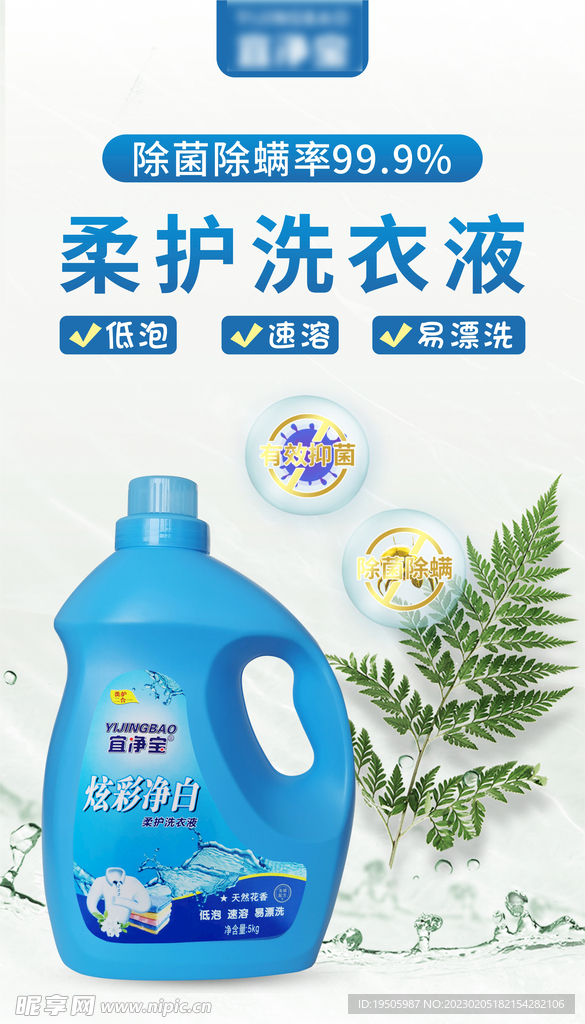 洗衣液宣传活动