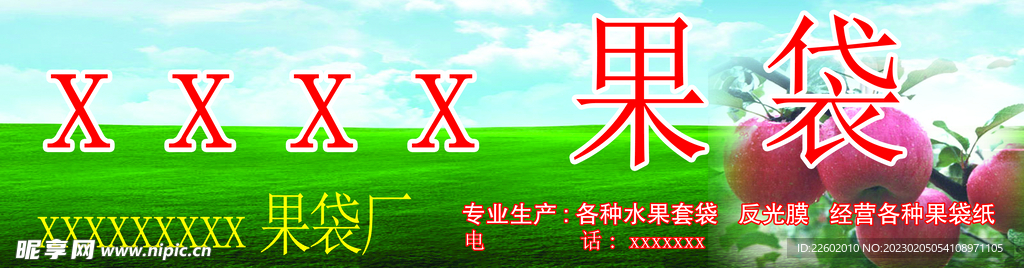 苹果店铺门头广告