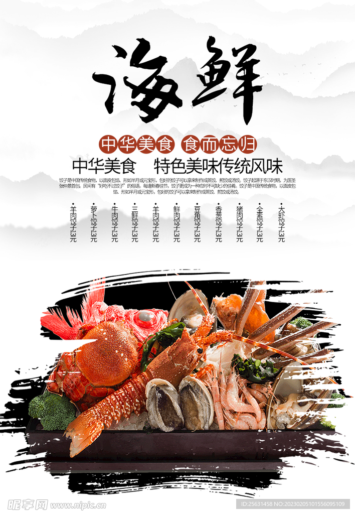 海鲜美食海报
