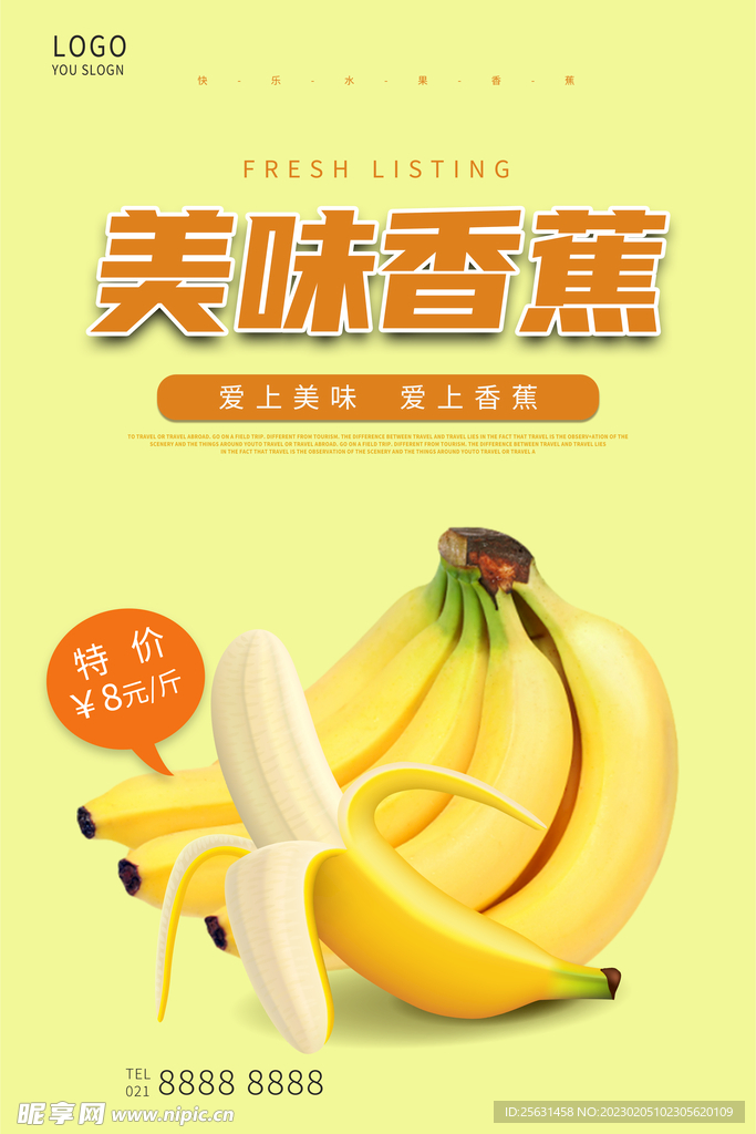 香蕉海报