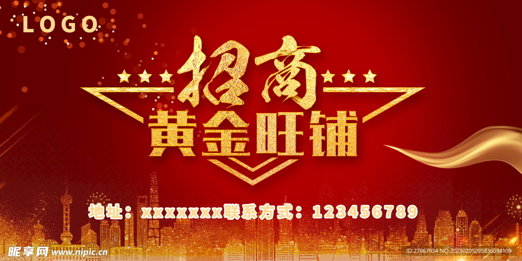 红色大气黄金旺铺招商展板